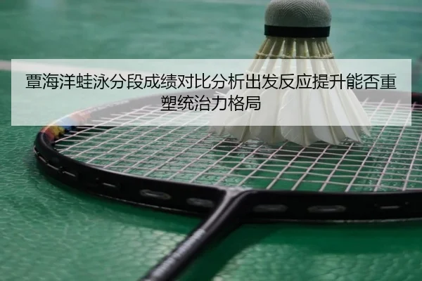 tan-hai-yang-wa-yong-fen-duan-cheng-ji-dui-bi-fen-xi-chu-fa-fan-ying-ti-sheng-neng-fou-zhong-su-tong-zhi-li-ge-ju-2-768.jpg